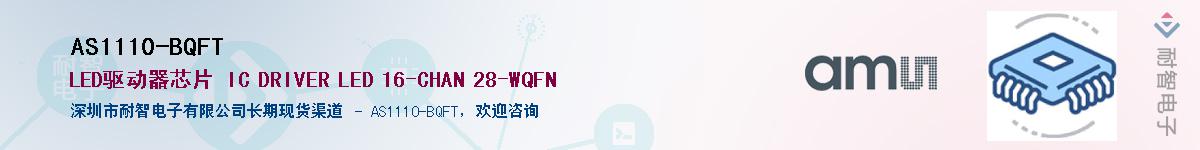 AS1110-BQFT��Ӧ��-���ǵ���