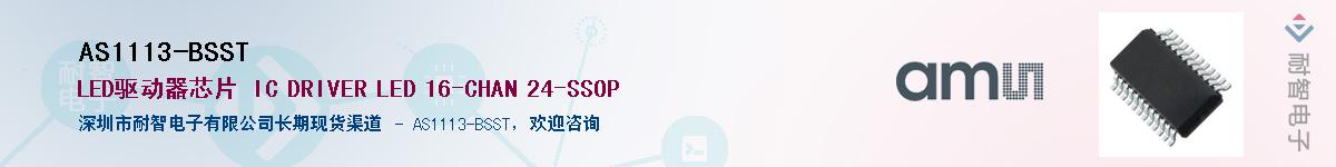 AS1113-BSST��Ӧ��-���ǵ���