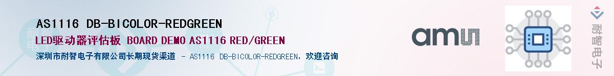 AS1116 DB-BICOLOR-REDGREEN��Ӧ��-���ǵ���