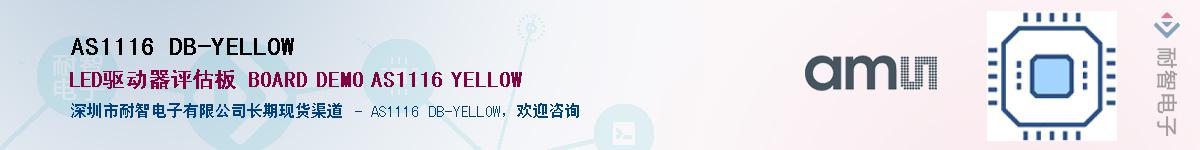 AS1116 DB-YELLOW��Ӧ��-���ǵ���