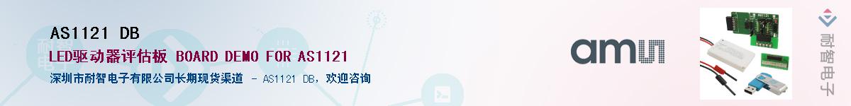 AS1121 DB��Ӧ��-���ǵ���