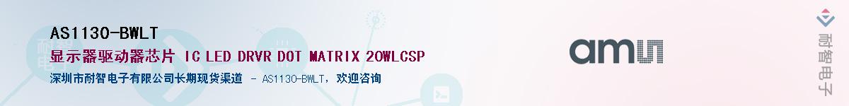 AS1130-BWLT��Ӧ��-���ǵ���