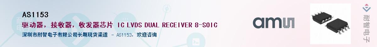 AS1153��Ӧ��-���ǵ���