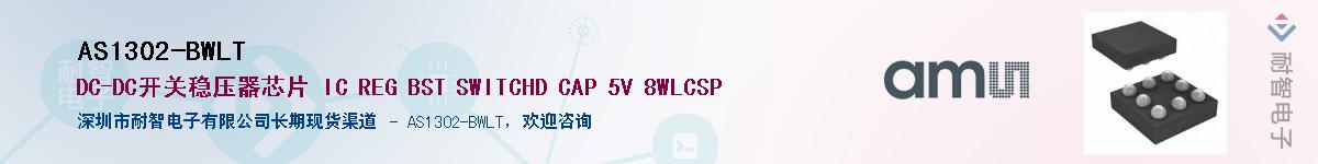 AS1302-BWLT��Ӧ��-���ǵ���