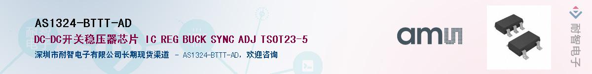 AS1324-BTTT-AD��Ӧ��-���ǵ���