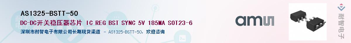 AS1325-BSTT-50��Ӧ��-���ǵ���