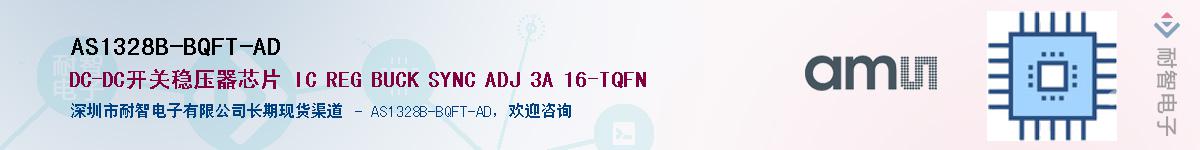 AS1328B-BQFT-AD��Ӧ��-���ǵ���