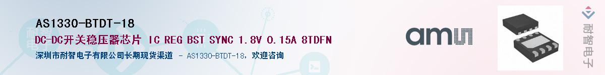 AS1330-BTDT-18��Ӧ��-���ǵ���