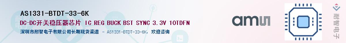 AS1331-BTDT-33-6K��Ӧ��-���ǵ���