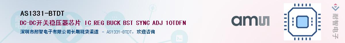 AS1331-BTDT��Ӧ��-���ǵ���