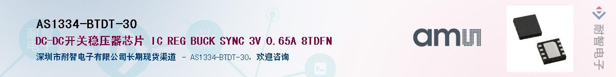 AS1334-BTDT-30��Ӧ��-���ǵ���