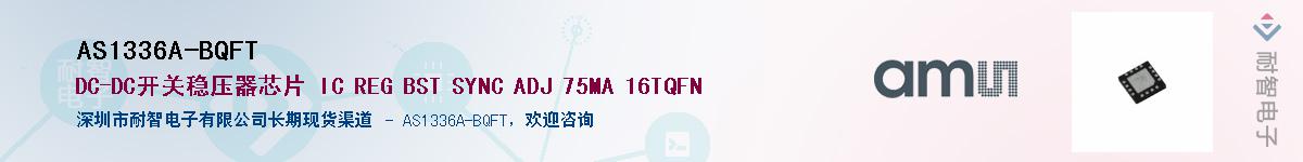 AS1336A-BQFTӦ-ǵ