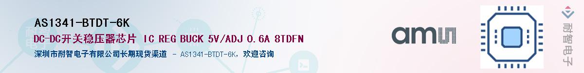 AS1341-BTDT-6K��Ӧ��-���ǵ���