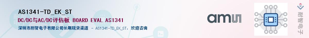 AS1341-TD_EK_ST��Ӧ��-���ǵ���