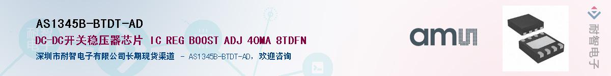 AS1345B-BTDT-AD��Ӧ��-���ǵ���