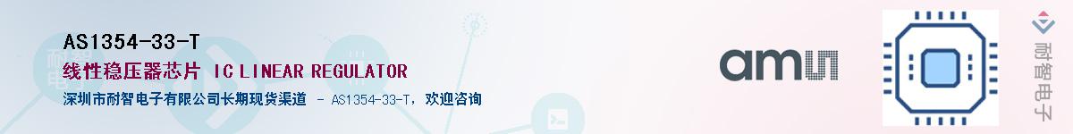 AS1354-33-T��Ӧ��-���ǵ���