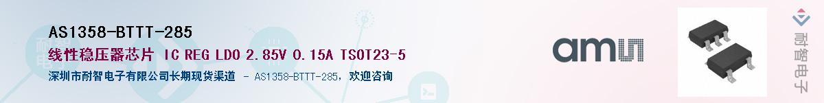 AS1358-BTTT-285��Ӧ��-���ǵ���