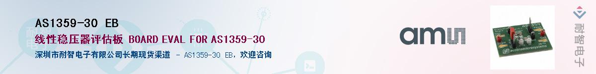 AS1359-30 EB��Ӧ��-���ǵ���