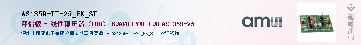 AS1359-TT-25_EK_ST��Ӧ��-���ǵ���