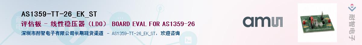 AS1359-TT-26_EK_ST��Ӧ��-���ǵ���