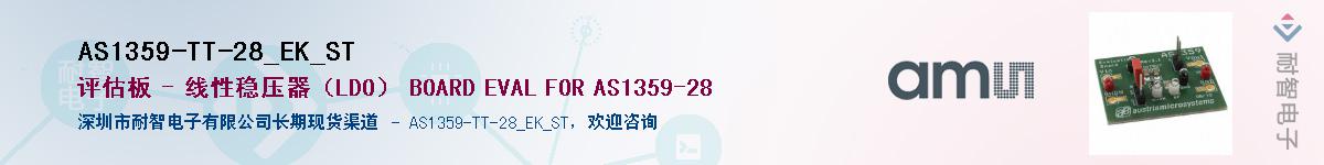 AS1359-TT-28_EK_ST��Ӧ��-���ǵ���