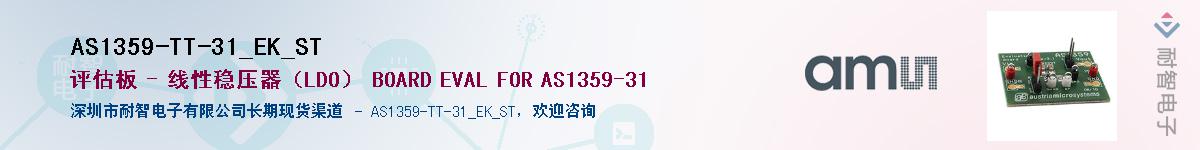 AS1359-TT-31_EK_ST��Ӧ��-���ǵ���