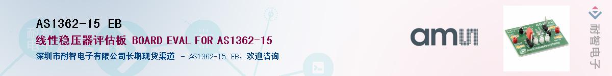 AS1362-15 EB��Ӧ��-���ǵ���