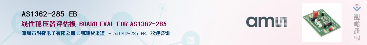 AS1362-285 EBӦ-ǵ