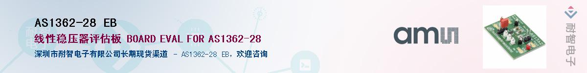 AS1362-28 EB��Ӧ��-���ǵ���