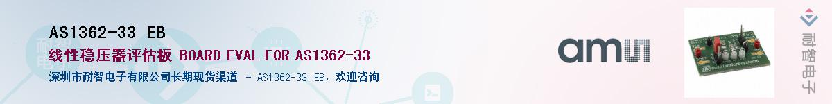 AS1362-33 EBӦ-ǵ