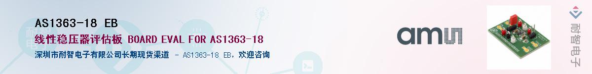 AS1363-18 EB��Ӧ��-���ǵ���