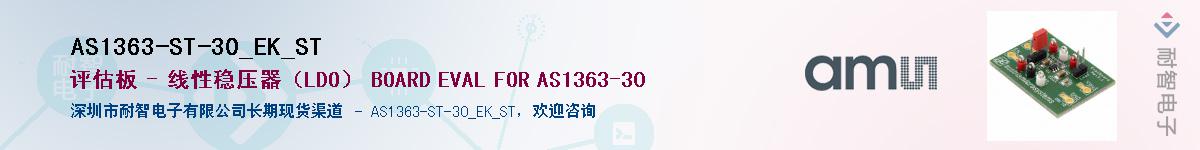 AS1363-ST-30_EK_ST��Ӧ��-���ǵ���