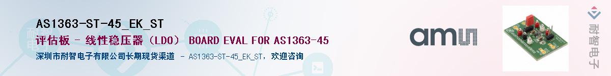 AS1363-ST-45_EK_ST��Ӧ��-���ǵ���