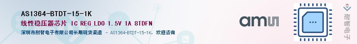 AS1364-BTDT-15-1K��Ӧ��-���ǵ���