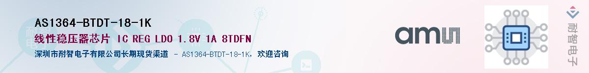 AS1364-BTDT-18-1K��Ӧ��-���ǵ���