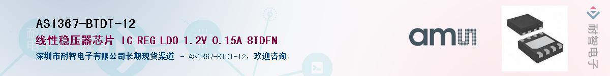 AS1367-BTDT-12��Ӧ��-���ǵ���