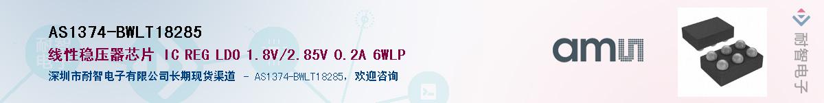 AS1374-BWLT18285��Ӧ��-���ǵ���