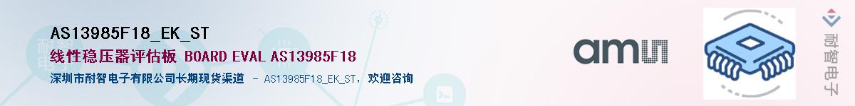 AS13985F18_EK_ST��Ӧ��-���ǵ���