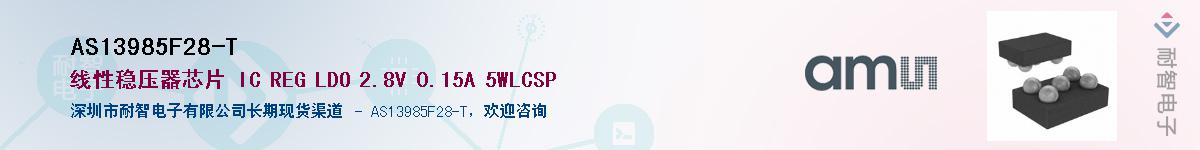 AS13985F28-T��Ӧ��-���ǵ���