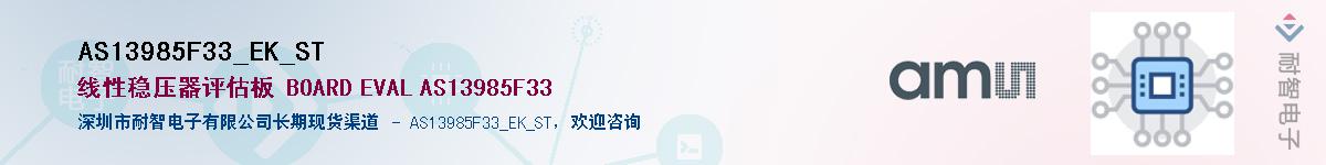 AS13985F33_EK_ST��Ӧ��-���ǵ���