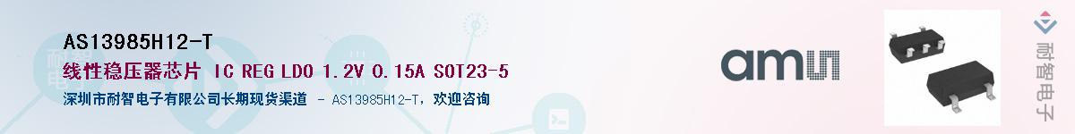 AS13985H12-T��Ӧ��-���ǵ���