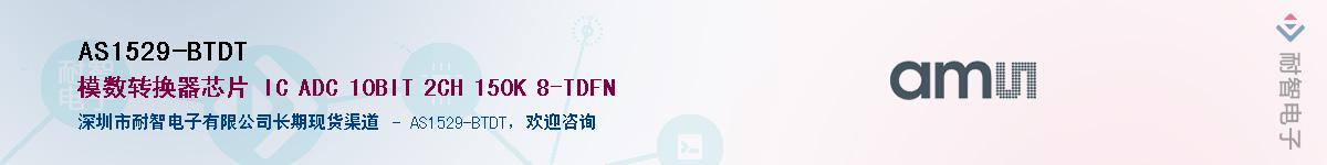 AS1529-BTDT��Ӧ��-���ǵ���