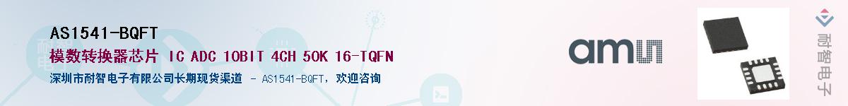 AS1541-BQFT��Ӧ��-���ǵ���