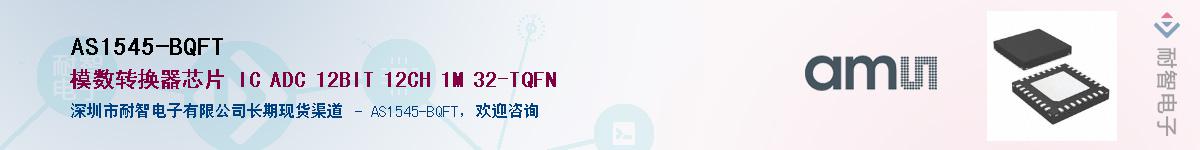 AS1545-BQFT��Ӧ��-���ǵ���