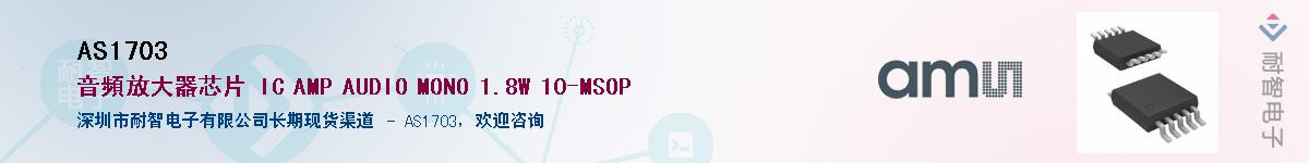 AS1703��Ӧ��-���ǵ���