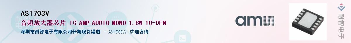 AS1703V��Ӧ��-���ǵ���