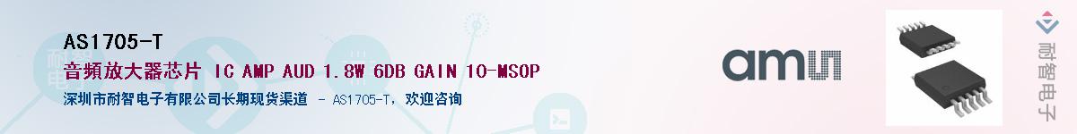 AS1705-T��Ӧ��-���ǵ���