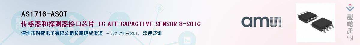 AS1716-ASOT��Ӧ��-���ǵ���