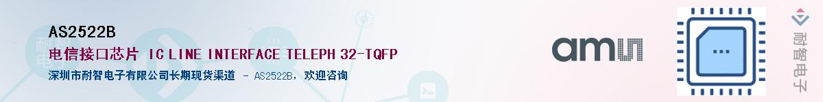 AS2522B��Ӧ��-���ǵ���