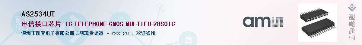 AS2534UT��Ӧ��-���ǵ���